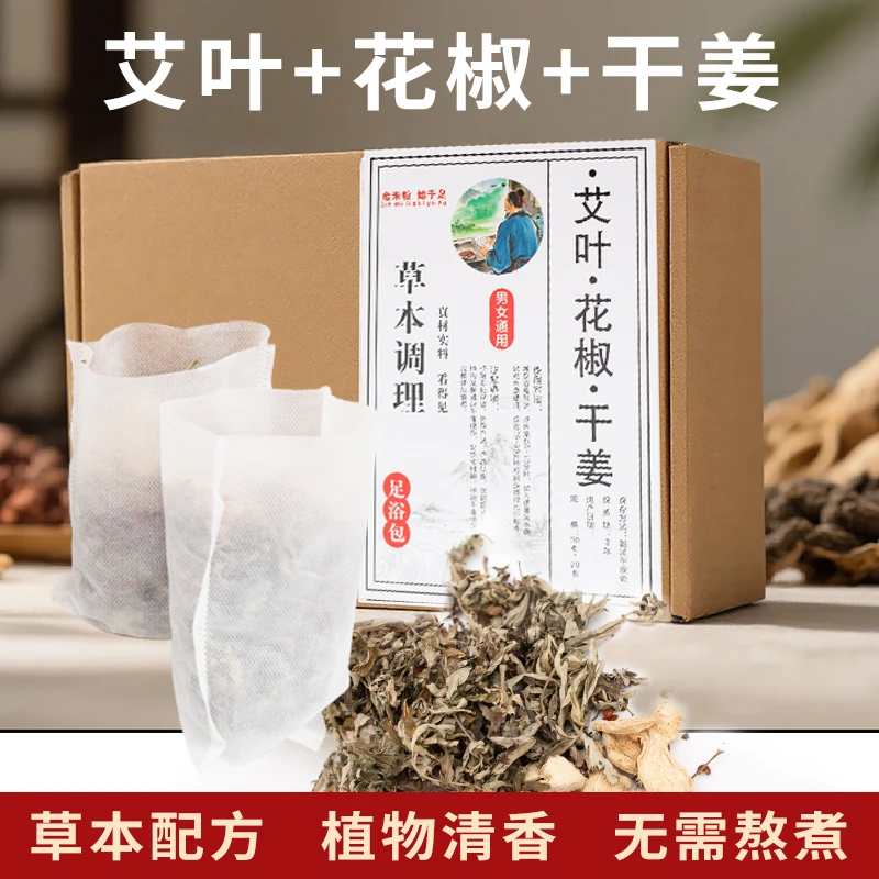 艾叶花椒老姜泡脚包足浴包