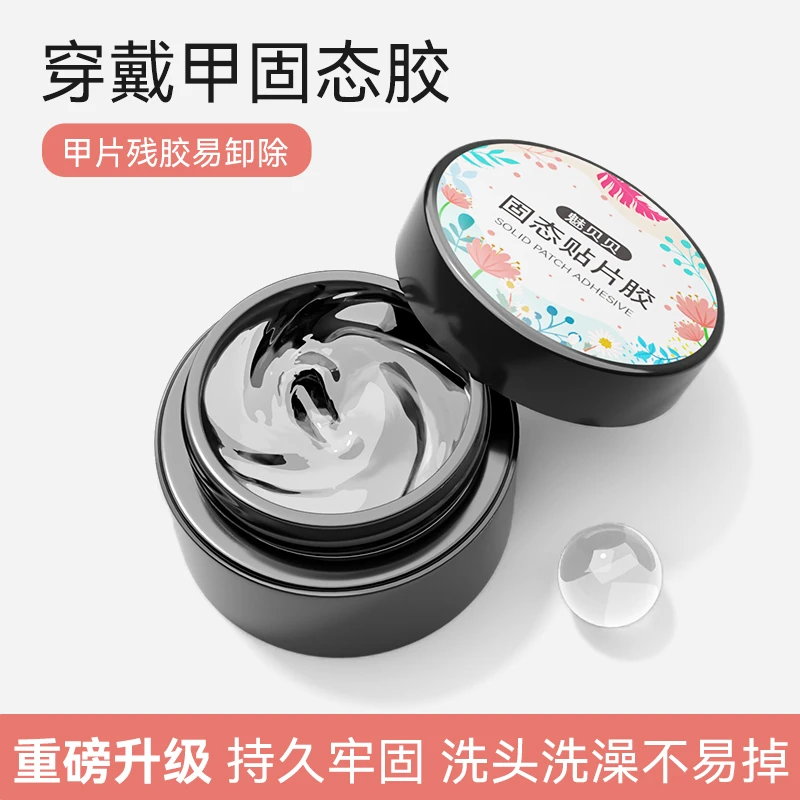 闪闪穿戴甲固态贴片胶持久牢固大容量不伤甲手工专用