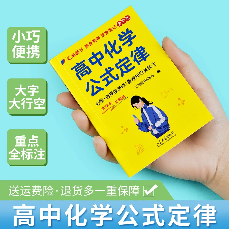 高中化学方程式手册公式定律基础知识大全清单迷你口袋书人教版