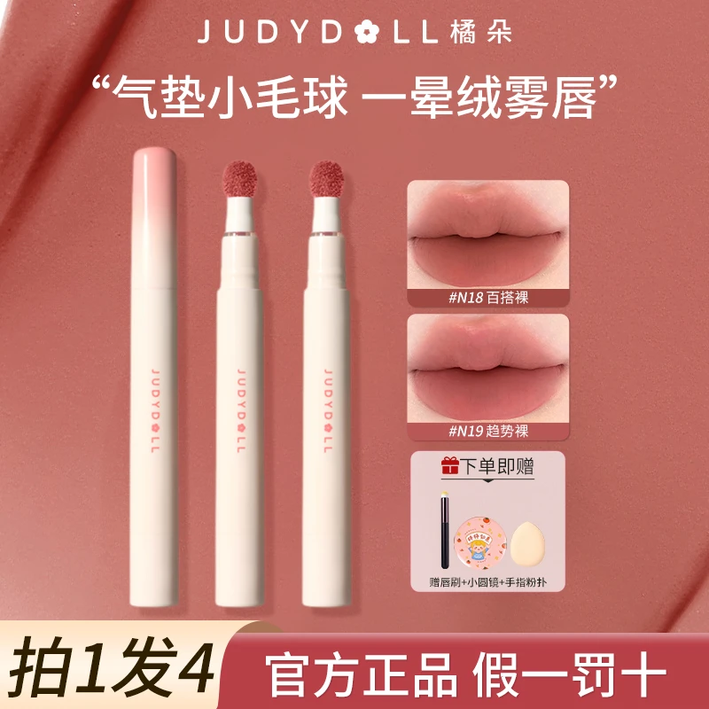 【拍1发4】橘朵唇粉霜n22带细闪气垫唇霜哑光唇釉口红唇泥素颜显白w