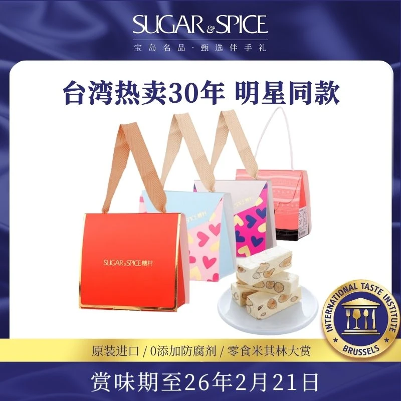 明星婚宴喜糖巴旦木牛轧糖台湾进口伴手礼情侣备婚婚礼散装喜糖