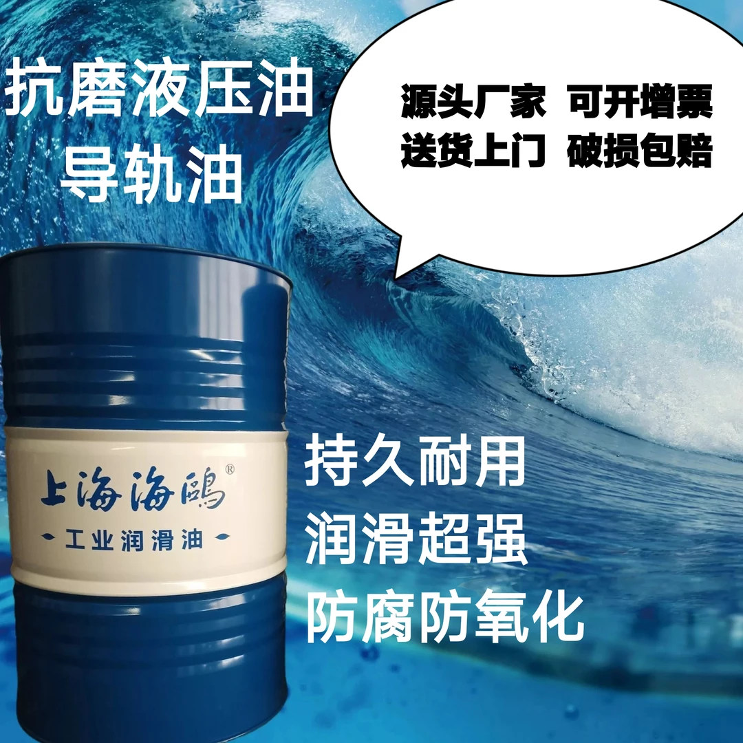 68#导轨油抗磨液压油机床导轨油润滑厂家直销液压油大桶