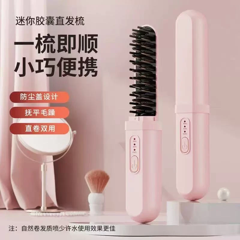 【新疆西藏包邮】小型直发梳负离子不伤发便携直发器直卷干湿两用