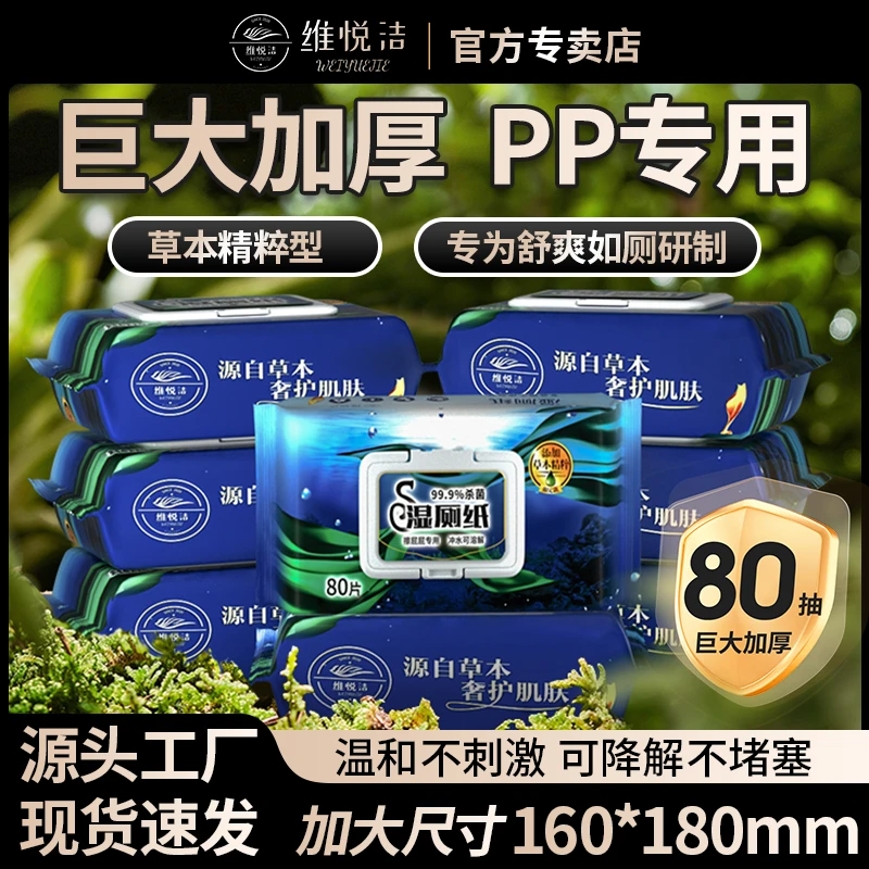 【主播福利】湿厕纸80抽男女性老人小孩孕妇湿纸巾擦屁股专用湿巾