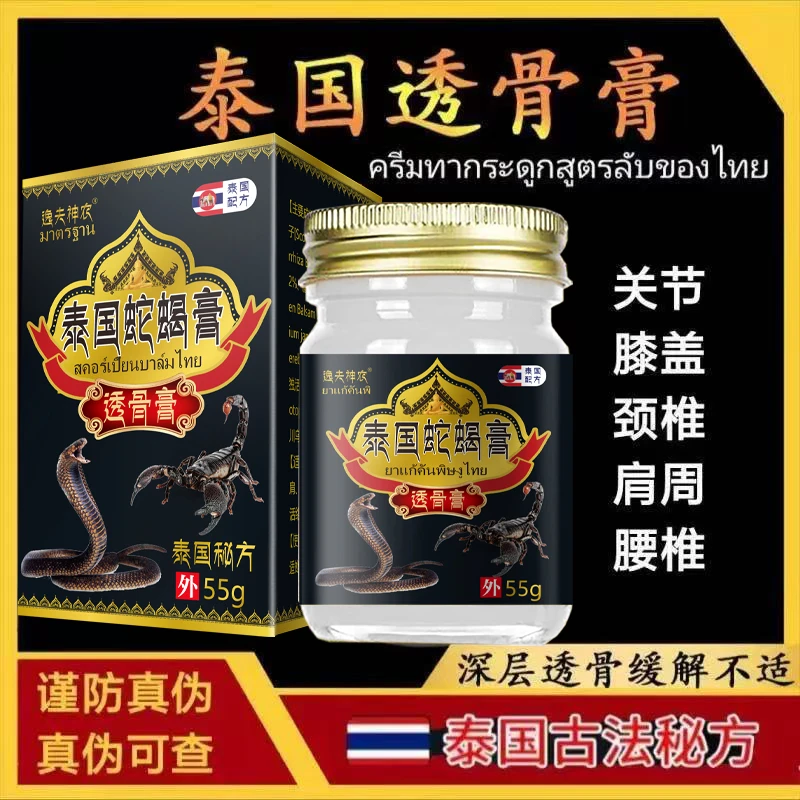 【拍1发3】泰国秘方加强蛇蝎透骨膏舒缓肩颈腰腿关节不适草本活絡膏
