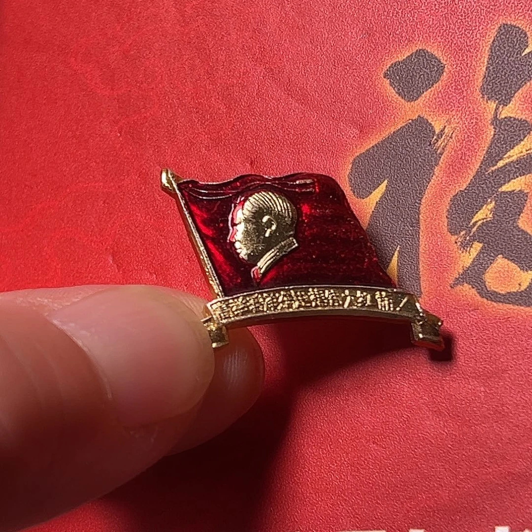 汉***王铝徽章一枚给老铁……
