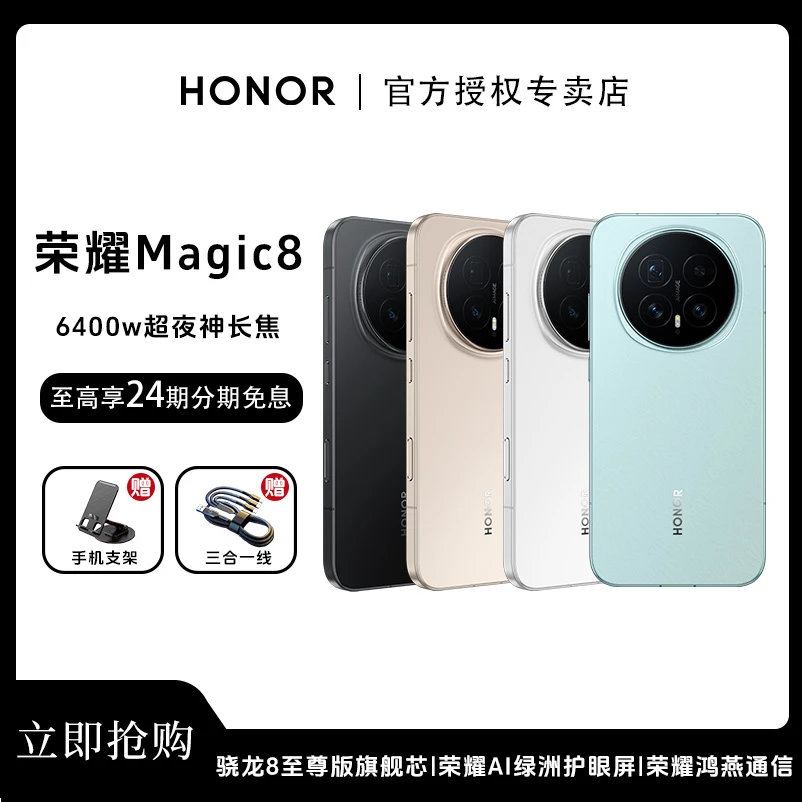 【分期免息】HONOR/荣耀Magic8第三代青海湖电池旗舰手机绿洲护眼