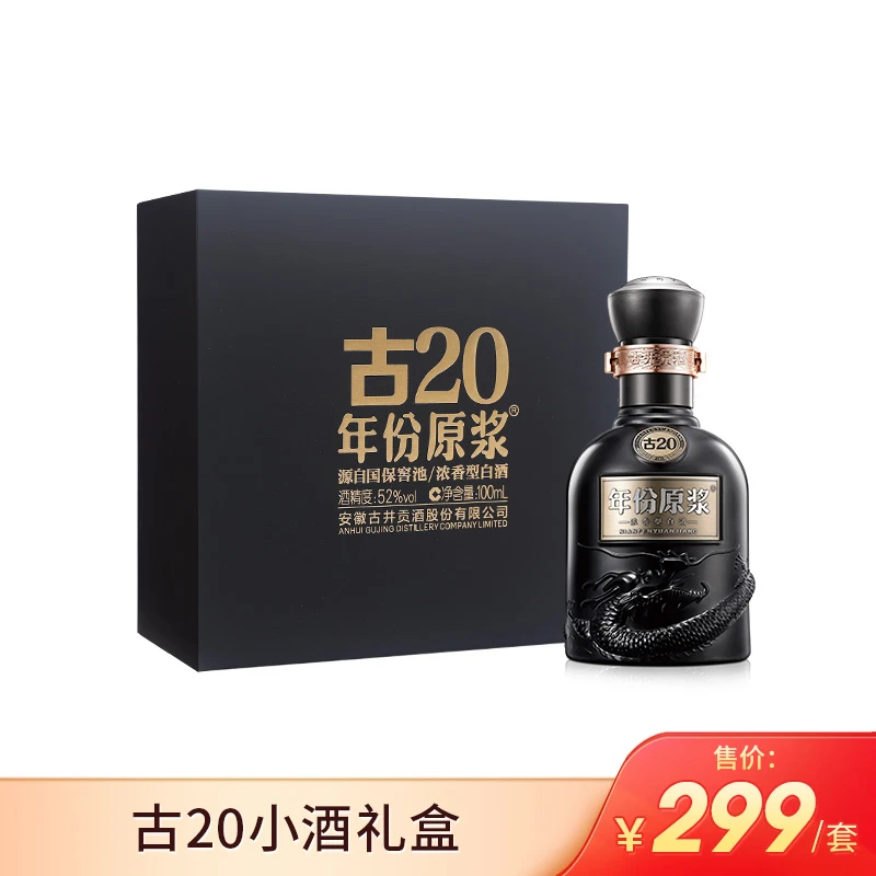 古井贡酒年份原浆【积分换购】古20小酒礼盒100mL*1瓶52度