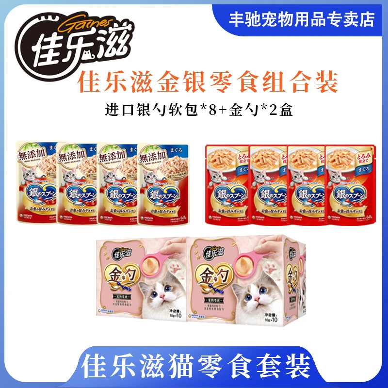 佳乐滋银勺猫罐头软包营养多汁汤包猫咪零食进口宠物食品湿粮