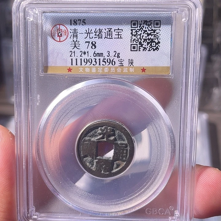 铜EB封装评级盒子币一个1596