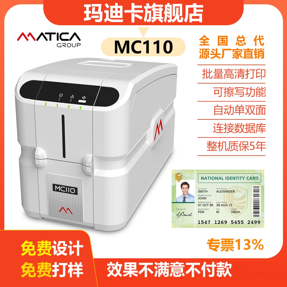 Matica玛迪卡M系列证卡打印机工作证健康证IC卡会员卡MC110MC210