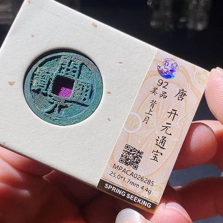 铜觅泉评级古钱币一枚 周浩