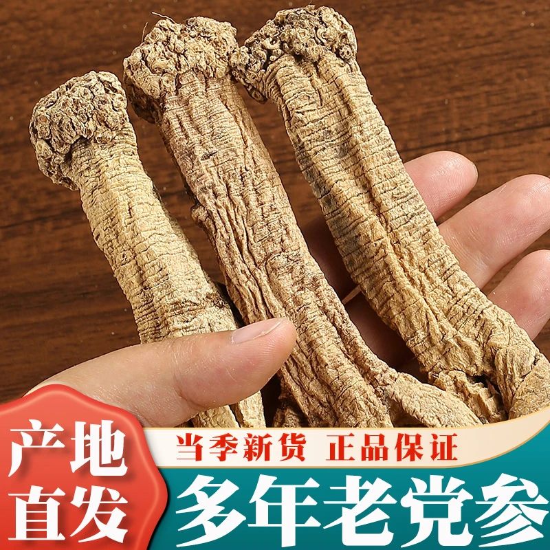 甘肃老党参  干货整条党参甘肃深山正品中药材黄芪枸杞元气四宝茶