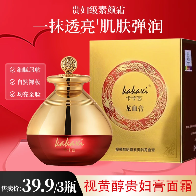 【宠粉福利】卡卡西视黄醇贵妇膏50g面霜护肤品嫩滑肌肤素颜霜