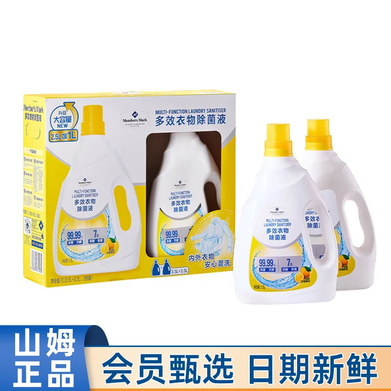 山姆MM多效衣物除菌液3.5L柠檬香洗衣液杀菌防霉除螨去异味代购