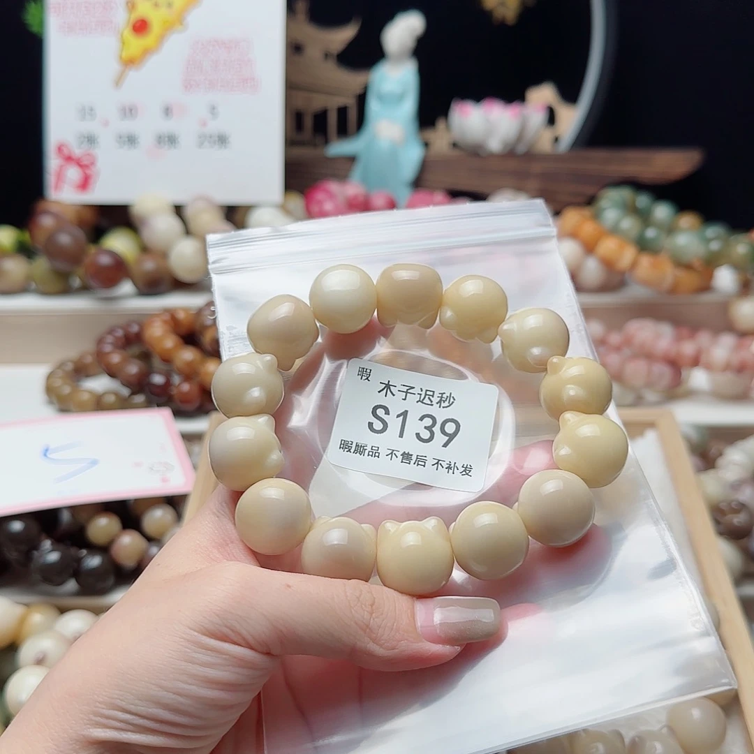 手串菩提根/象牙果鲨**椒微瑕139