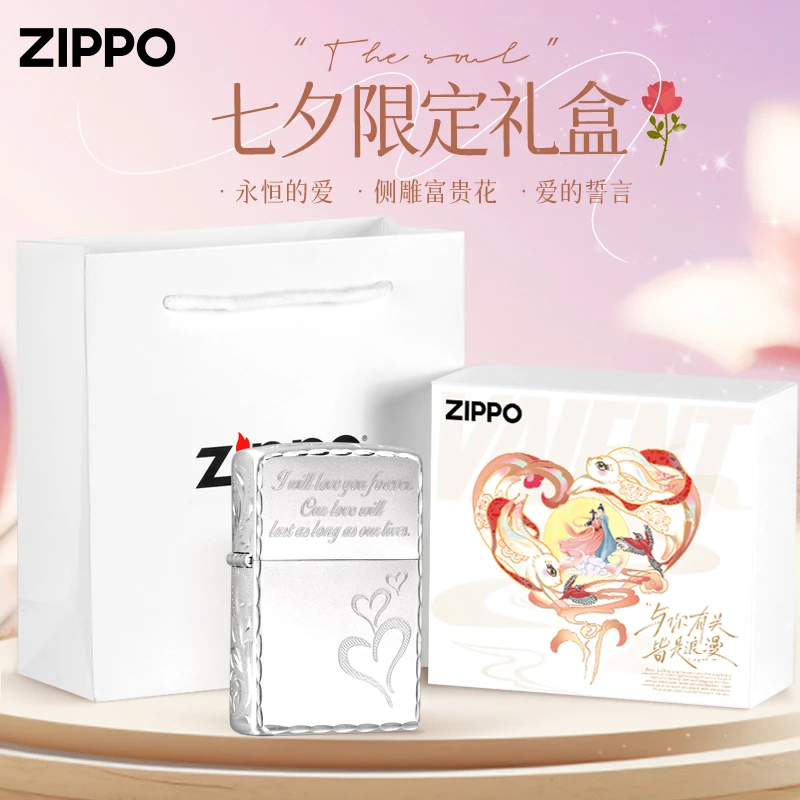 ZIPPO/之宝打火机镀银雕花永恒的爱七夕送男友情人节礼物 DYF1