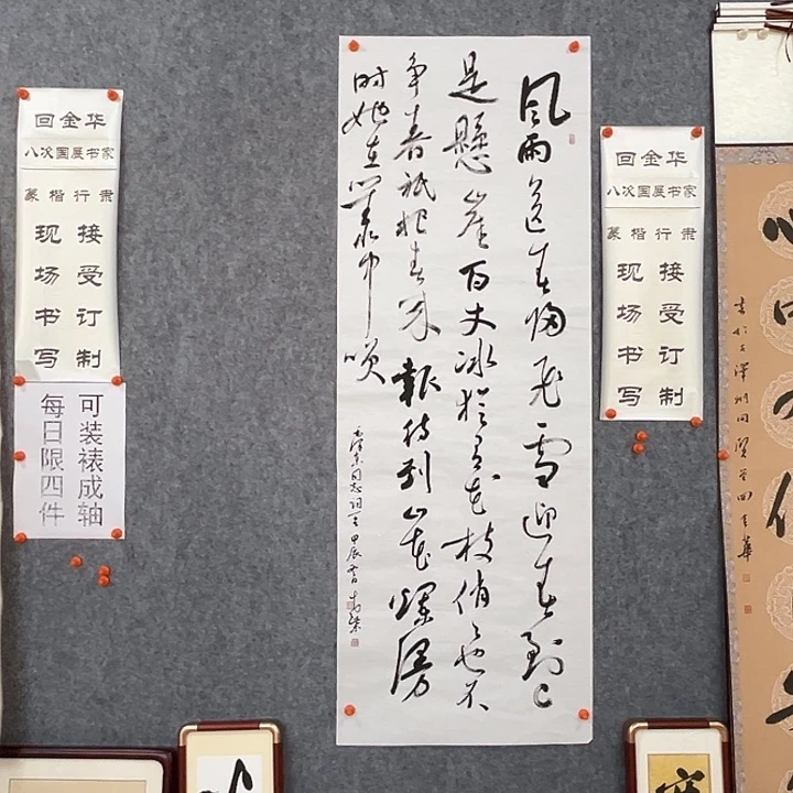 书法回金华老师咏梅138×50