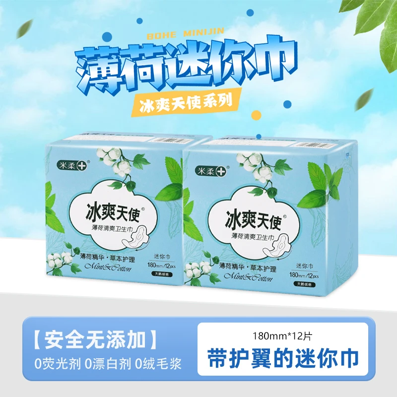 【防侧漏】薄荷清爽迷你巾透气干爽现货速发180mm加长加宽款姨妈巾