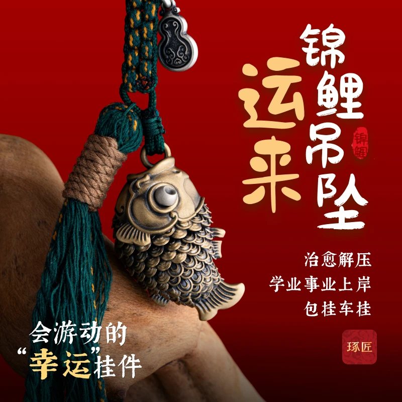 铜吊坠 琢匠可动锦鲤鱼吊坠男汽车包包钥匙挂件古风饰品项链挂坠