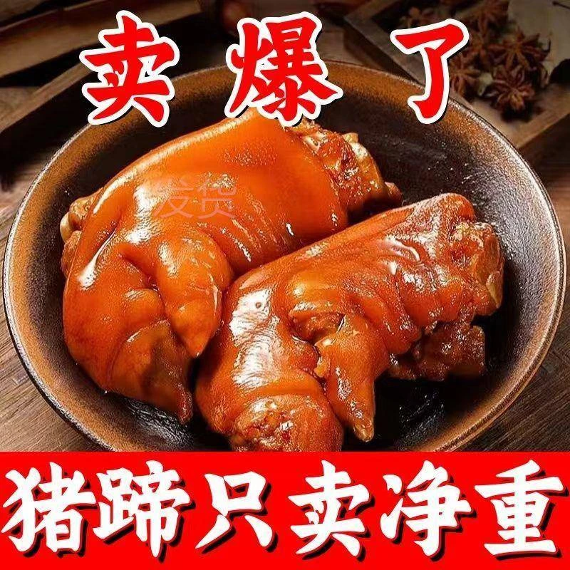 卤猪蹄开袋猪脚下酒菜真空熟食蹄子五香酱香红烧即食酱猪蹄宵夜