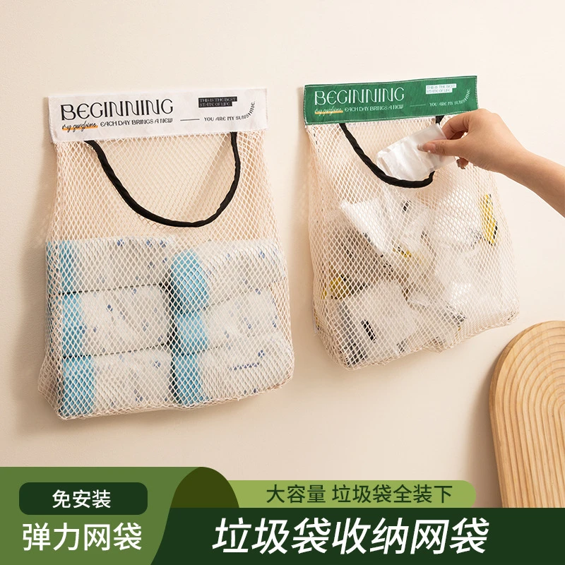 厨房垃圾袋收纳神器壁挂式大容量储物袋弹力网镂空网面透气免安装