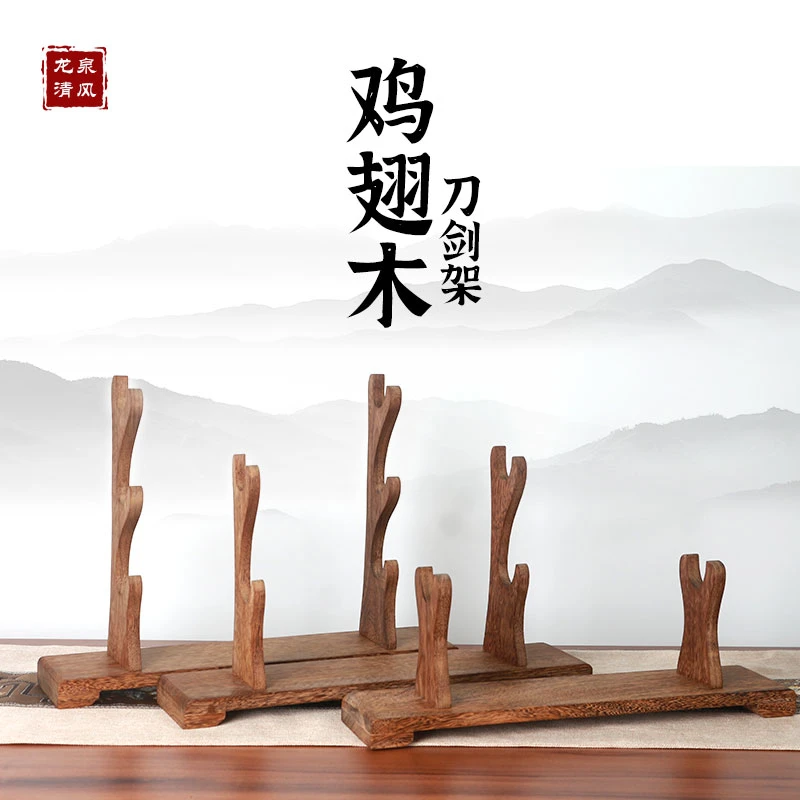 龙泉刀剑架实木鸡翅木剑架多层剑架国风剑架鱼竿架笛子萧架置物架