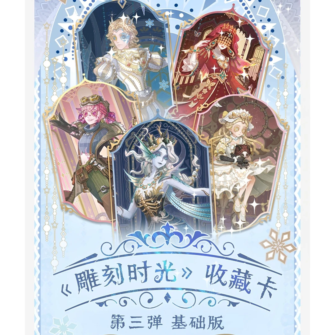 SHININGSOUL/闪魂【叠叠】第三弹基础版 第五人格《雕刻时光》 收藏卡