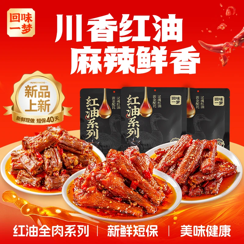 【回味一梦】红油全家福麻辣味卤味追剧休闲解馋零食