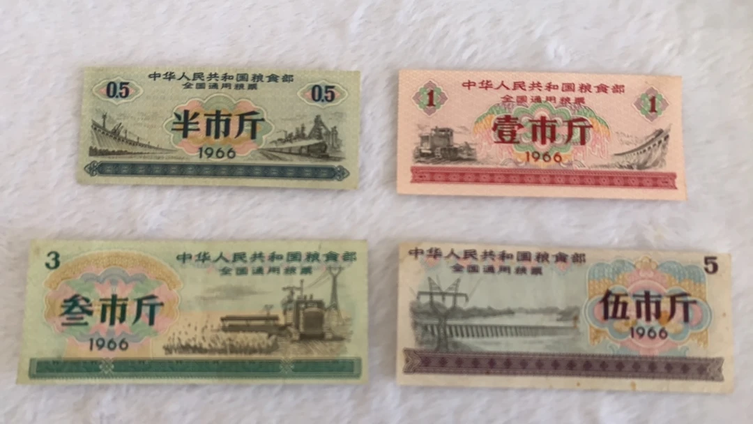 全国通用粮票4张福利价