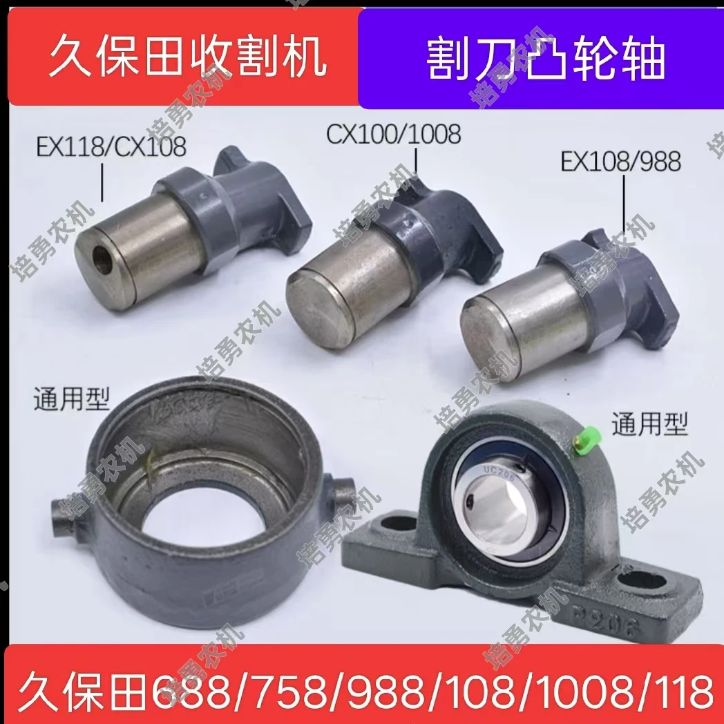 久保田配件118 108 100 1008 988 758 688割刀油封凸轮摇臂连接板