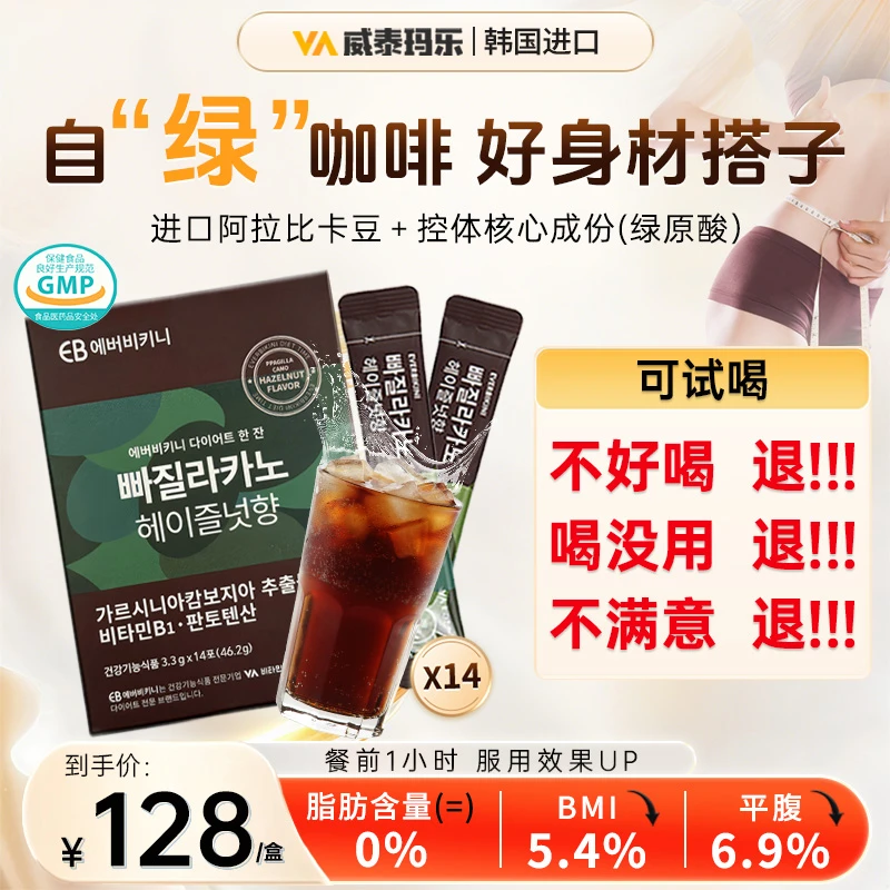 榛果咖啡藤黄果身材管理绿咖啡14条装