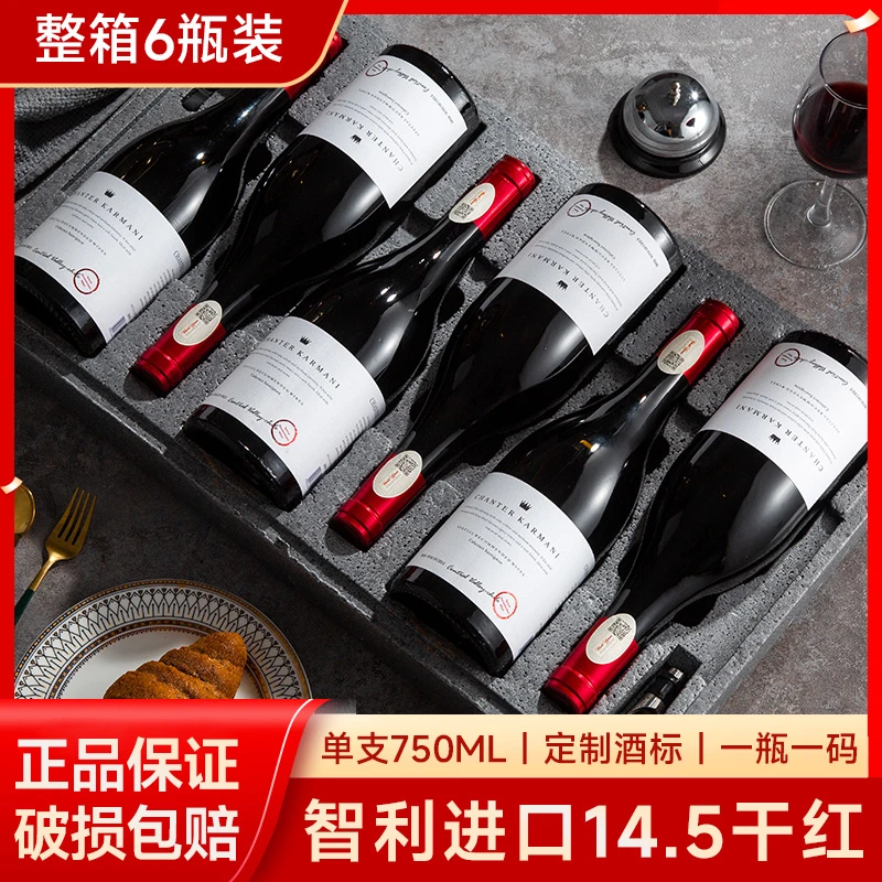 智利14.5度红酒卡曼尼干红葡萄酒整箱6瓶送礼高档红酒礼盒