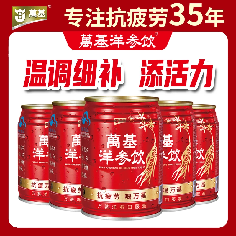 万基洋参饮西洋参原液×耐缺氧抗疲劳熬夜加班开车必备清热不上火