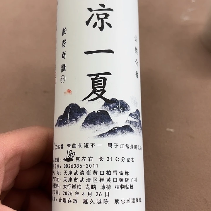 太行崖柏清凉一夏180克