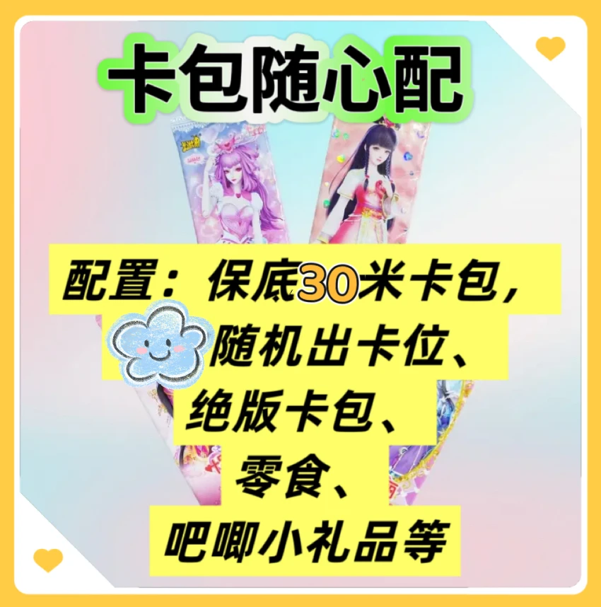 【拆盒】【叶罗丽卡包随心配】叶罗丽仙境收藏卡【盲盒代拆】