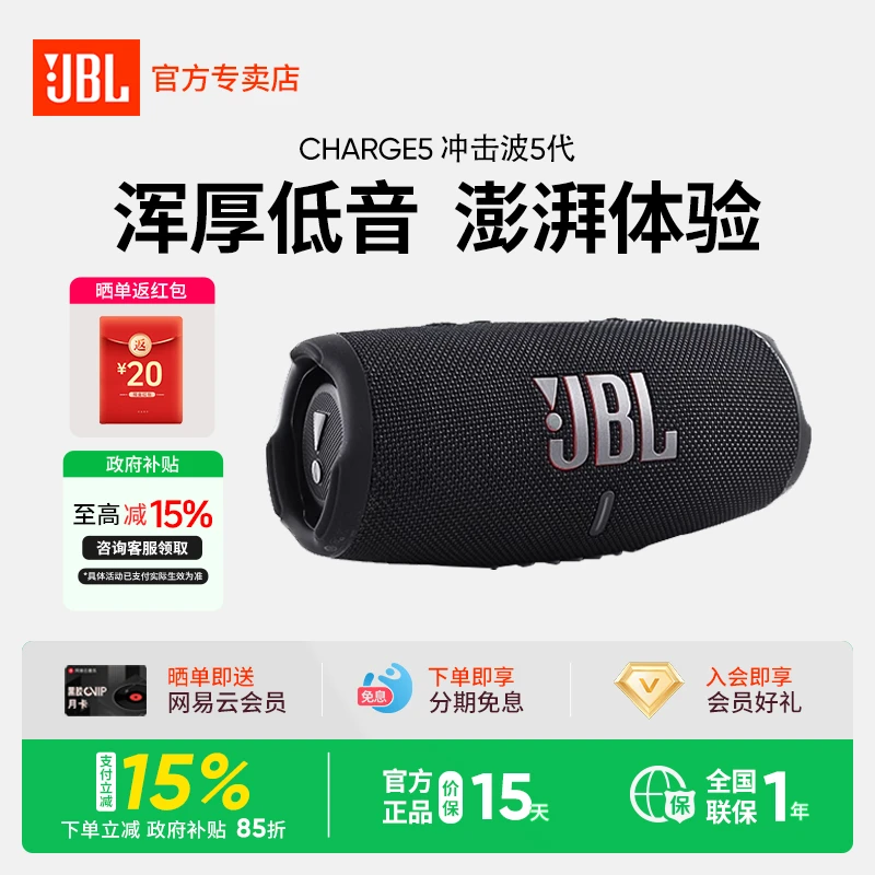 JBL CHARGE5 冲击波5代音响蓝牙低音炮超大音量便携网红蓝牙音箱