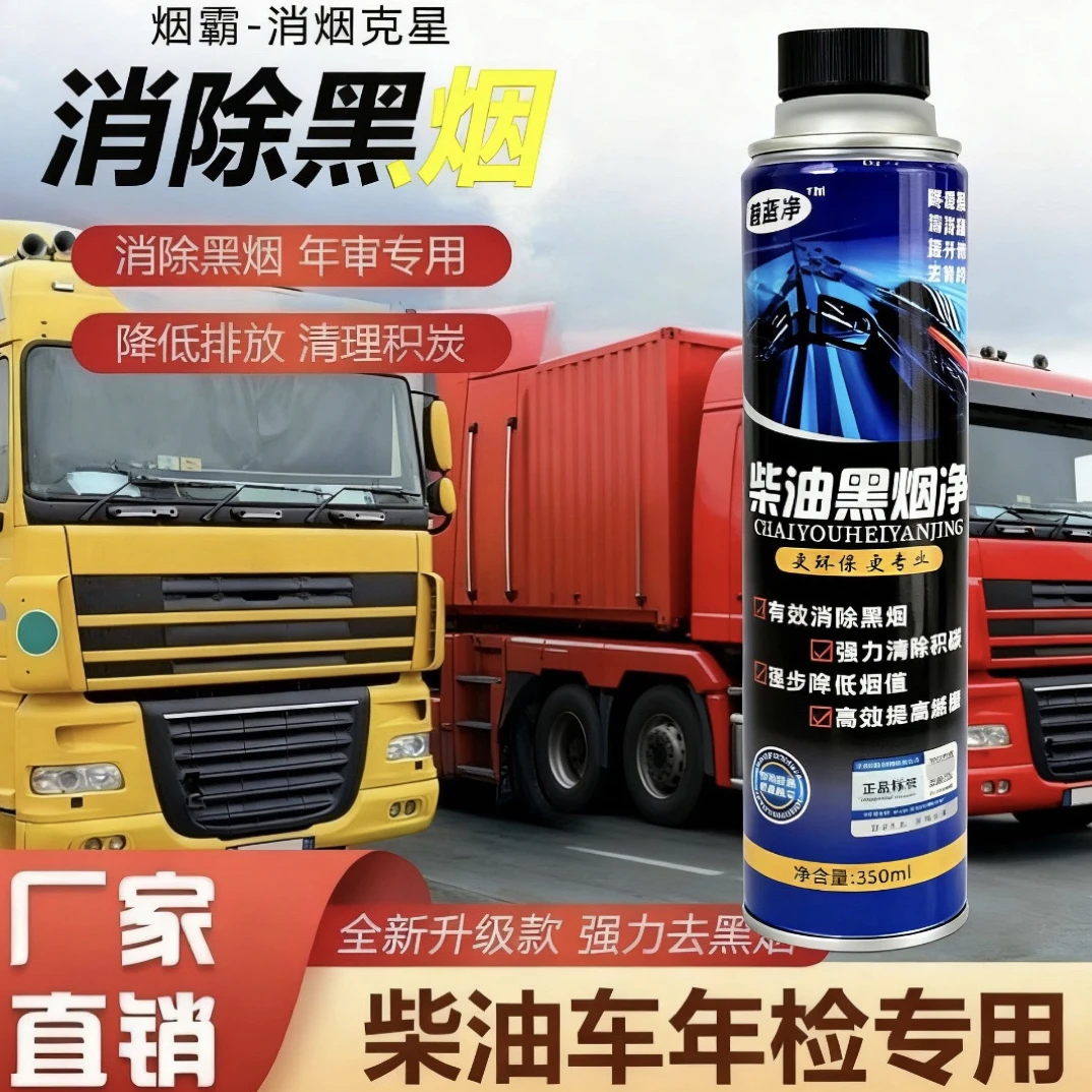 柴油车年检专用烟霸强效除烟剂消烟除积碳净化尾气黑烟货车
