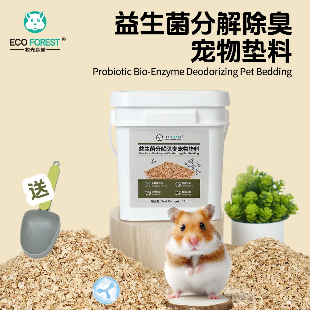 ECO Forest/牧光森林益生菌分解除臭垫料花枝鼠金丝熊仓鼠小宠10L