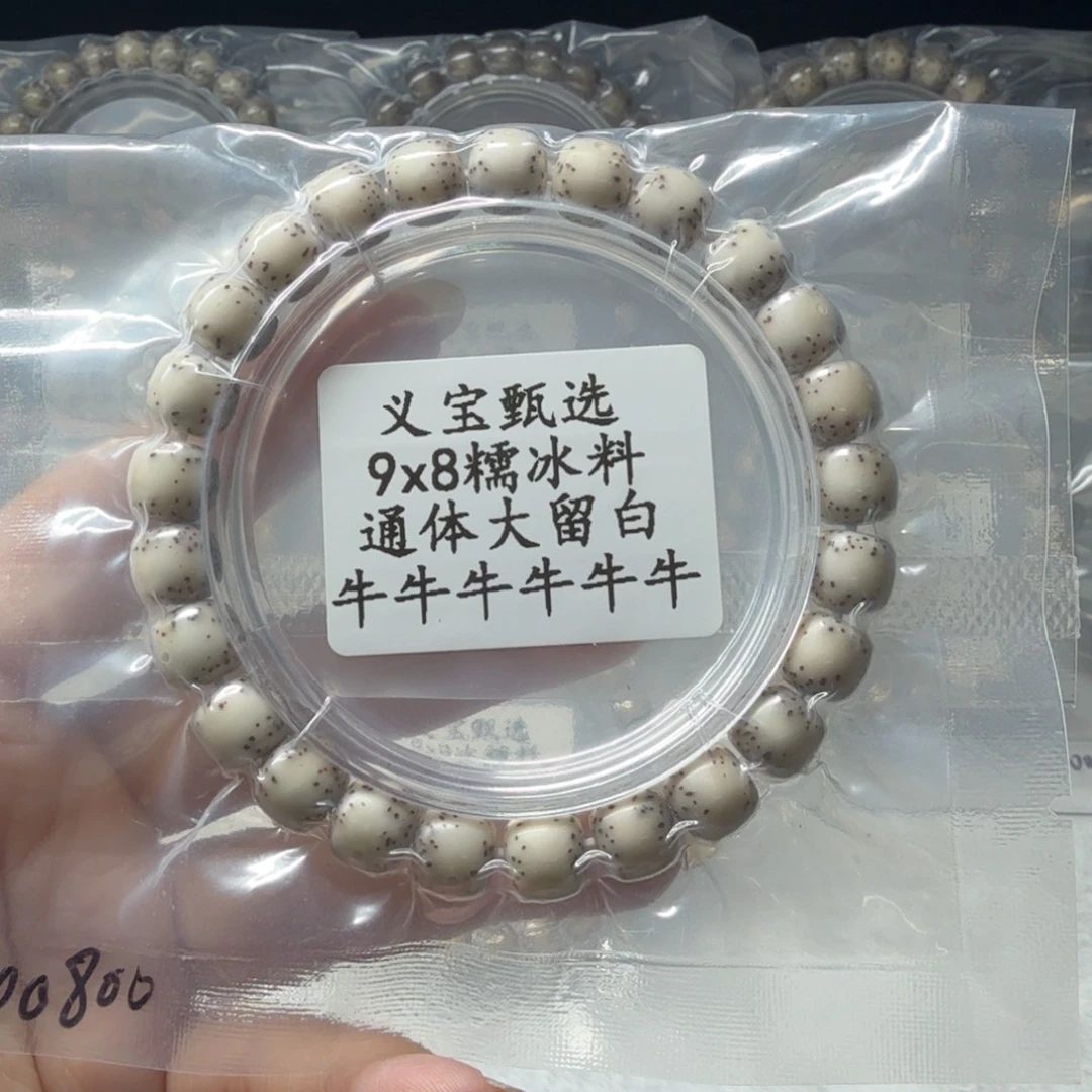 星月菩提手串8888888