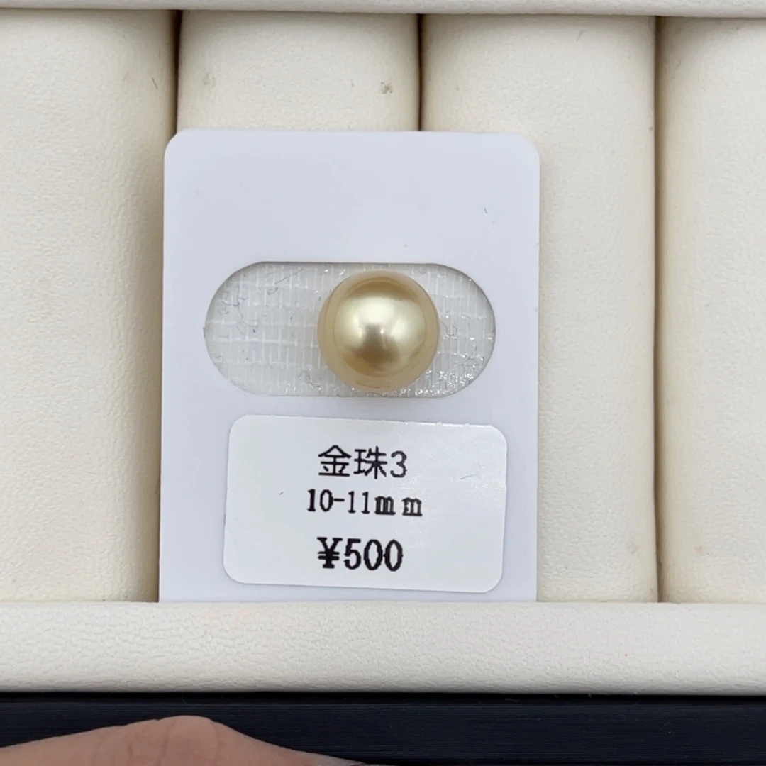 海水珍珠裸珠10-11mm 金珠裸珠57号
