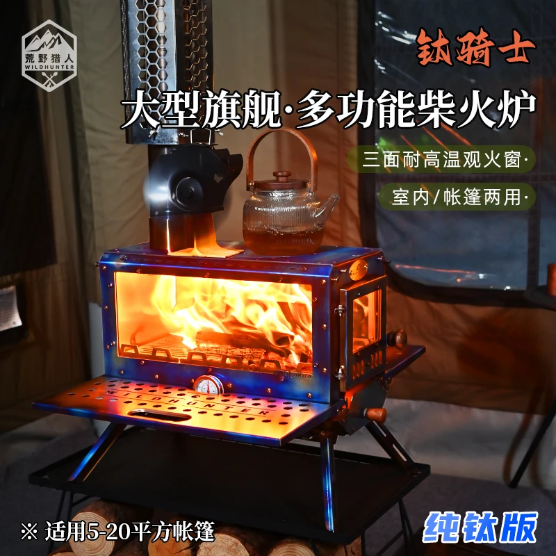 【直播间】纯钛骑士柴火炉户外露营取暖轻便折叠取暖颗粒炉帐篷观火