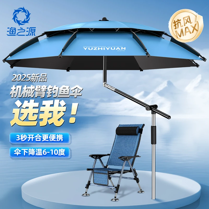 渔之源钓伞【2025加强机械臂】钓鱼伞雨伞户外专用拐杖伞防晒垂钓