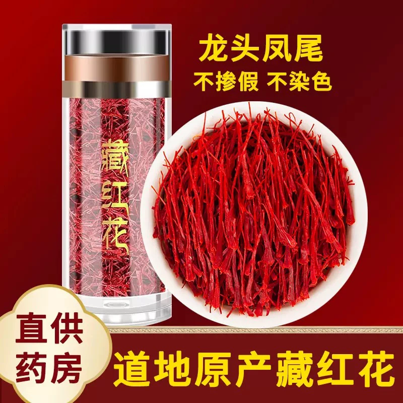 伊朗藏红花正品藏红花泡茶泡酒正宗特级藏红花1g装新货优质藏红花