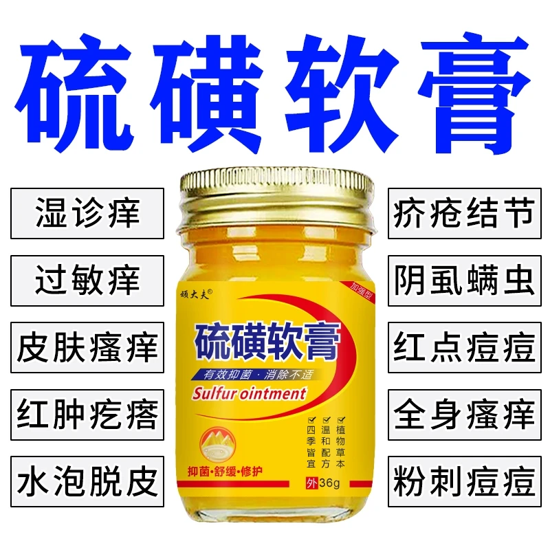 正品硫磺软膏虱子皮肤痒螨虫疥疮虱虫身上长痘痘外用草本涂抹乳膏