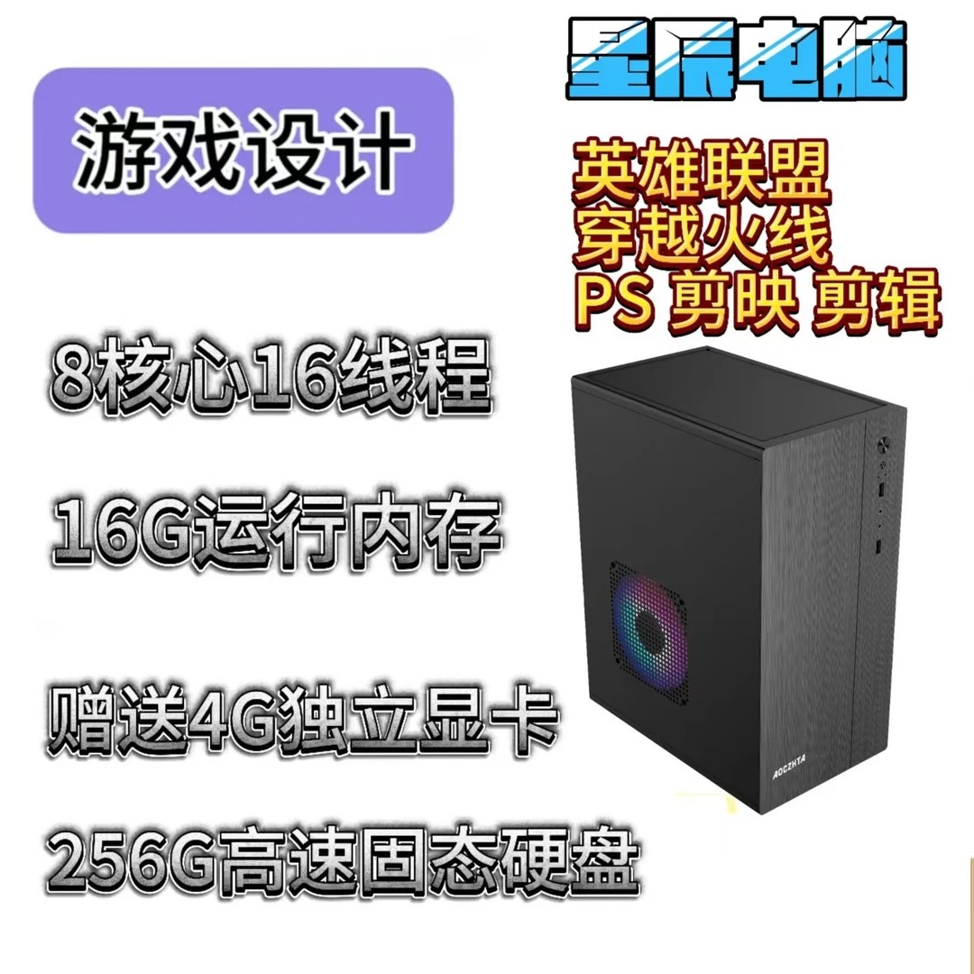 未拆封  8核心16线程台式电脑主机LOL天龙游戏设计办公电商多开