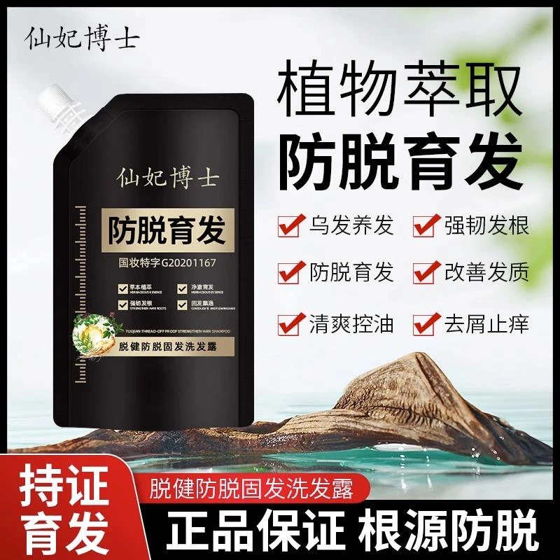 【保证正品】仙妃博士脱健固发洗发露草本精粹养发强韧发丝清爽控油