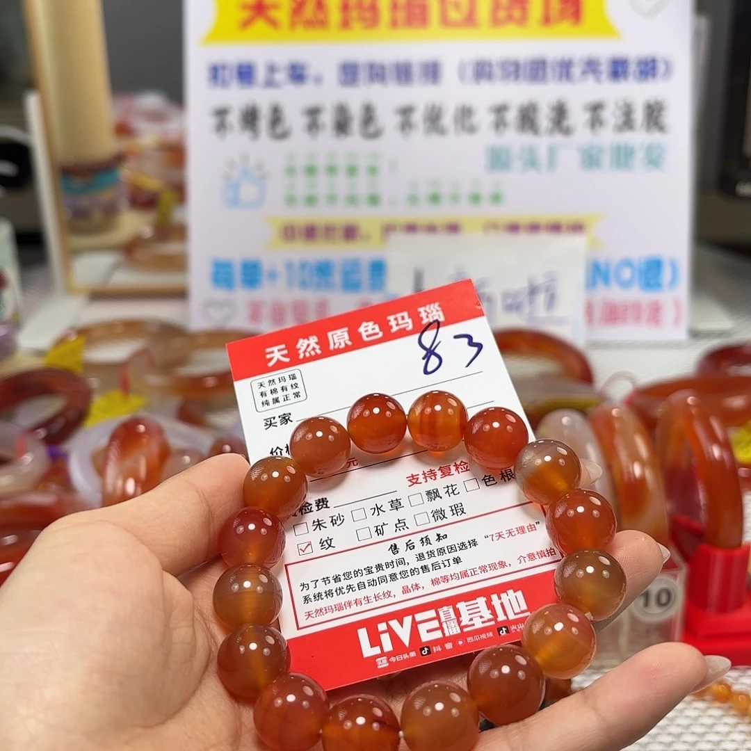 玛瑙/玉髓合金手镯83