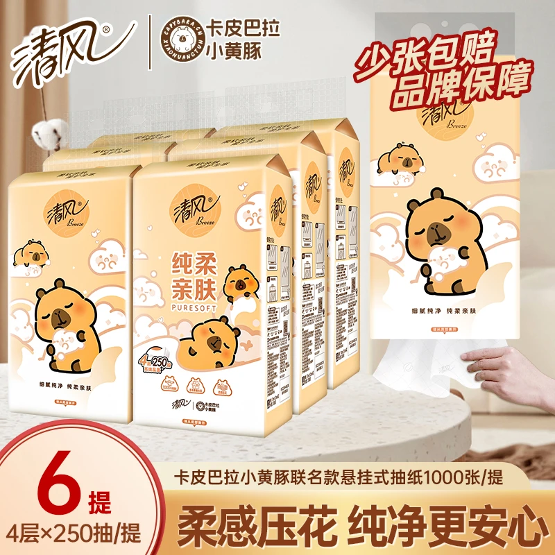 【专属】清风挂抽卡皮巴拉悬挂式抽纸6提4层加厚250抽家用卫生纸