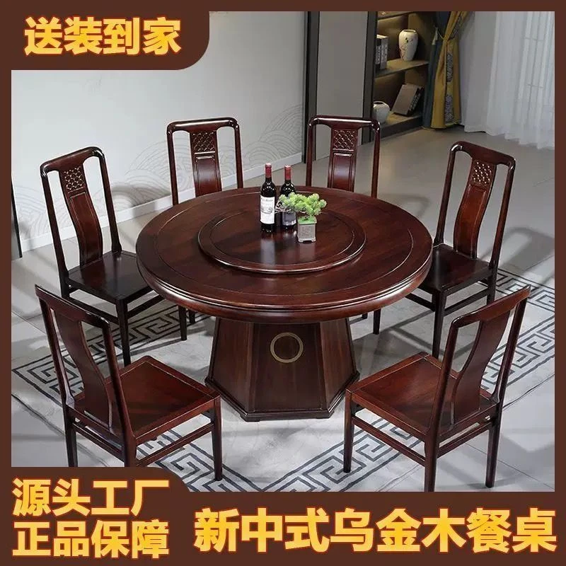 新中式乌金木全实木餐桌椅组合仿古餐桌圆桌转盘家用圆形饭桌餐厅